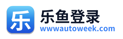 乐鱼登录